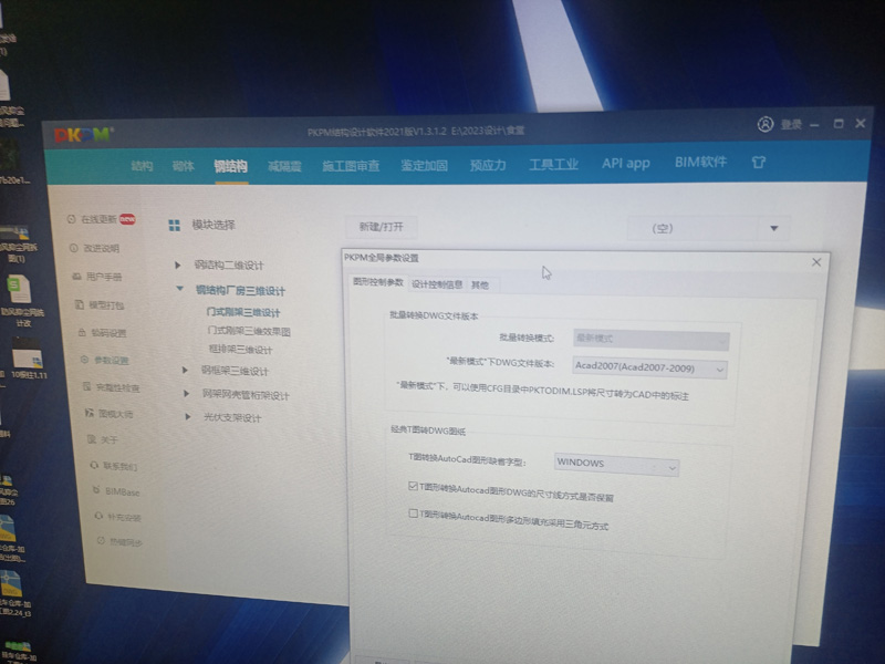 鋼結(jié)構(gòu)設(shè)計(jì)軟件PKPM正版 界面